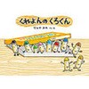 くれよんのくろくん 童心社