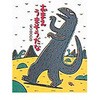 おまえうまそうだな ポプラ社