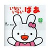 いないいないばあ 小学館