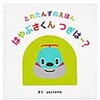 はやぶさくんつぎはー? オレンジページ