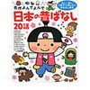 日本の昔ばなし20話 学研教育出版