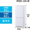 IRSD-13A-W 冷凍冷蔵庫 133L アイリスオーヤマ 52598676