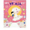 ママがおばけになっちゃった!ぼく、ママとけっ 講談社