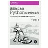 ゼロからやさしくはじめるpython入門 マイナビ出版 コンピュータ It 通販モノタロウ