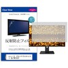液晶保護フィルム  ユニーク プロメテウスキャスト UQ-PM15CST 15.6インチ 反射防止 モニター メディアフューチャー