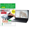 ppr-ntpc-k0001588408 液晶保護フィルム iiyama SOLUTION-15FH127 15.6インチ 対応 上質ペーパー ライクテイスト 紙感覚 反射防止 互換品 メディアカバーマーケット 52609116