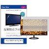 mat-moni-k0001637960 液晶保護フィルム Pixio PX248 Prime Plus White 23.8インチ モニター 対応 反射防止 アンチグレア 互換品 メディアカバーマーケット 52610891