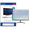 mat-moni-k0001579992 液晶保護フィルム LGエレクトロニクス 27MR400-B 27インチ モニター 対応 反射防止 アンチグレア 互換品 メディアカバーマーケット 52611426