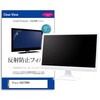 mat-moni-k0001581366 液晶保護フィルム Pixio PX277PRO 27インチ モニター 対応 反射防止 アンチグレア 互換品 メディアカバーマーケット 52611487