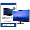 mat-moni-k0001617275 液晶保護フィルム Lenovo G27qc-30 QHD 66F4GAC2JP 27インチ モニター 対応 反射防止 アンチグレア 互換品 メディアカバーマーケット 52611749