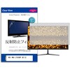 mat-moni-k0001659294 液晶保護フィルム MSI MAG 275CQRF QD E2 27インチ モニター 対応 反射防止 アンチグレア 互換品 メディアカバーマーケット 52612345