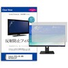 液晶保護フィルム  Lenovo D32u-40 UHD 66FDGAC2JP 31.5インチ 反射防止 モニター メディアフューチャー