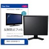 mat-moni-k0001645117 液晶保護フィルム IODATA LCD-D241SD-F / S 23.8インチ モニター 対応 反射防止 アンチグレア 互換品 メディアカバーマーケット 52614655