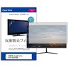 mat-moni-k0001667956 液晶保護フィルム IODATA GigaCrysta LCD-GD242UDB 23.8インチ モニター 対応 反射防止 アンチグレア 互換品 メディアカバーマーケット 52614777