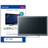 mat-tv-k0001587136 TV用 液晶保護フィルム APEX PY32MA3 32インチ テレビ 対応 反射防止 アンチグレア 互換品 メディアカバーマーケット 52616055