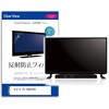 TV用 液晶保護フィルム フナイ FL-32H1070 32インチ テレビ 対応 反射防止 アンチグレア 互換品 メディアカバーマーケット