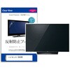 mat-tv-k0001636293 TV用 液晶保護フィルム ハイセンス 32A38K 32インチ テレビ 対応 反射防止 アンチグレア 互換品 メディアカバーマーケット 52616186