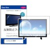 TV用 液晶保護フィルム  ハイセンス 40A4N 40インチ 反射防止 テレビ メディアフューチャー