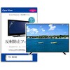 TV用 液晶保護フィルム  TCL 40L5AG 40インチ 反射防止 テレビ メディアフューチャー