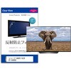mat-tv-k0001648978 TV用 液晶保護フィルム Sharp AQUOS OLED 4T-C48GQ3 48インチ テレビ 対応 反射防止 アンチグレア 互換品 メディアカバーマーケット 52616710