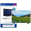 mat-tv-k0001595001 TV用 液晶保護フィルム Sony BRAVIA KJ-49X8000H / BZT 49インチ テレビ 対応 反射防止 アンチグレア 互換品 メディアカバーマーケット 52616719