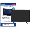 mat-tv-k0001583913 TV用 液晶保護フィルム ハイセンス 55E6K 55インチ テレビ 対応 反射防止 アンチグレア 互換品 メディアカバーマーケット 52616990