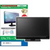 液晶保護フィルム AOC 24B2H2/11 23.8インチ ブルーライトカット 反射防止 モニター メディアフューチャー