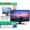 cblm-moni-k0001608190 液晶保護フィルム Acer CB242YE3bmirux 23.8インチ モニター 対応 ブルーライトカット 反射防止 互換品 メディアカバーマーケット 52618058