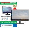 cblm-moni-k0001296017 液晶保護フィルム Acer Nitro XV253QXbmiiprzx 24.5インチ モニター 対応 ブルーライトカット 反射防止 互換品 メディアカバーマーケット 52618137