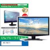 cblm-moni-k0001596407 液晶保護フィルム AOC 27G4 / 11 27インチ モニター 対応 ブルーライトカット 反射防止 互換品 メディアカバーマーケット 52618320
