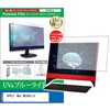 cblm-k0000579638 液晶保護フィルム Apple iMac ME086J / A 21.5インチ 対応 ブルーライトカット 反射防止 互換品 メディアカバーマーケット 52618557