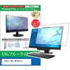 cblm-k0000668673 液晶保護フィルム Apple iMac MF883J / A 21.5インチ 対応 ブルーライトカット 反射防止 互換品 メディアカバーマーケット 52618575