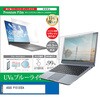 cblm-ntpc-k0001605788 液晶保護フィルム ASUS P1512CEA 15.6インチ 対応 ブルーライトカット 反射防止 互換品 メディアカバーマーケット 52618767