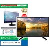 TV用 液晶保護フィルム アーウィンジャパン ABW-700W 7インチ ブルーライトカット 反射防止 テレビ メディアフューチャー