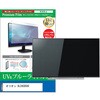 TV用 液晶保護フィルム オリオン OL24CD500 24インチ ブルーライトカット 反射防止 テレビ メディアフューチャー