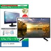 cblm-tv-k0001611604 TV用 液晶保護フィルム フナイ FL-32H1070 32インチ テレビ 対応 ブルーライトカット 反射防止 互換品 メディアカバーマーケット 52619519