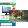 cblm-tv-k0001599093 TV用 液晶保護フィルム ハイセンス 43A68G 43インチ テレビ 対応 ブルーライトカット 反射防止 互換品 メディアカバーマーケット 52619826