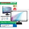 cblm-tv-k0001648978 TV用 液晶保護フィルム Sharp AQUOS OLED 4T-C48GQ3 48インチ テレビ 対応 ブルーライトカット 反射防止 互換品 メディアカバーマーケット 52620131