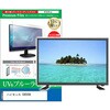 cblm-tv-k0001613415 TV用 液晶保護フィルム ハイセンス 50E65K 50インチ テレビ 対応 ブルーライトカット 反射防止 互換品 メディアカバーマーケット 52620228