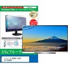 cblm-tv-k0001625993 TV用 液晶保護フィルム Sharp AQUOS XLED 4T-C50GP2 50インチ テレビ 対応 ブルーライトカット 反射防止 互換品 メディアカバーマーケット 52620280