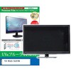 cblm-tv-k0001616674 TV用 液晶保護フィルム TVS REGZA 55Z870N 55インチ テレビ 対応 ブルーライトカット 反射防止 互換品 メディアカバーマーケット 52620499