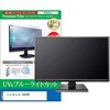 cblm-tv-k0001626017 TV用 液晶保護フィルム ハイセンス 55U7N 55インチ テレビ 対応 ブルーライトカット 反射防止 互換品 メディアカバーマーケット 52620605