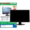 液晶保護フィルム HP E14 G4 14インチ ブルーライトカット 反射防止 モニター メディアフューチャー