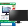cblm-moni-k0000363209 液晶保護フィルム Dell P190S 19インチ モニター 対応 ブルーライトカット 反射防止 互換品 メディアカバーマーケット 52621418