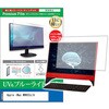 液晶保護フィルム Apple iMac MHK03J/A 21.5インチ ブルーライトカット 反射防止 メディアフューチャー