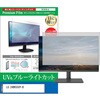 cblm-moni-k0001033248 液晶保護フィルム LG 24BK550Y-B 23.8インチ モニター 対応 ブルーライトカット 反射防止 互換品 メディアカバーマーケット 52622179