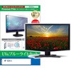 cblm-moni-k0001321750 液晶保護フィルム HP X24ih 23.8インチ モニター 対応 ブルーライトカット 反射防止 互換品 メディアカバーマーケット 52622197