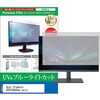 cblm-moni-k0001239174 液晶保護フィルム Acer Predator XB253QGXbmiiprzx 24.5インチ モニター 対応 ブルーライトカット 反射防止 互換品 メディアカバーマーケット 52622590