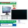 cblm-moni-k0001600879 液晶保護フィルム IODATA LCD-C271DW 27インチ モニター 対応 ブルーライトカット 反射防止 互換品 メディアカバーマーケット 52623089