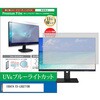 cblm-moni-k0001014868 液晶保護フィルム IODATA EX-LDQ271DB 27インチ モニター 対応 ブルーライトカット 反射防止 互換品 メディアカバーマーケット 52623195